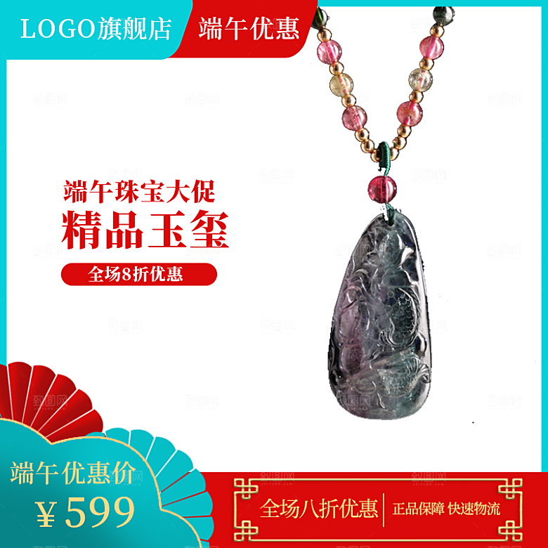 电商淘宝直通车主图
