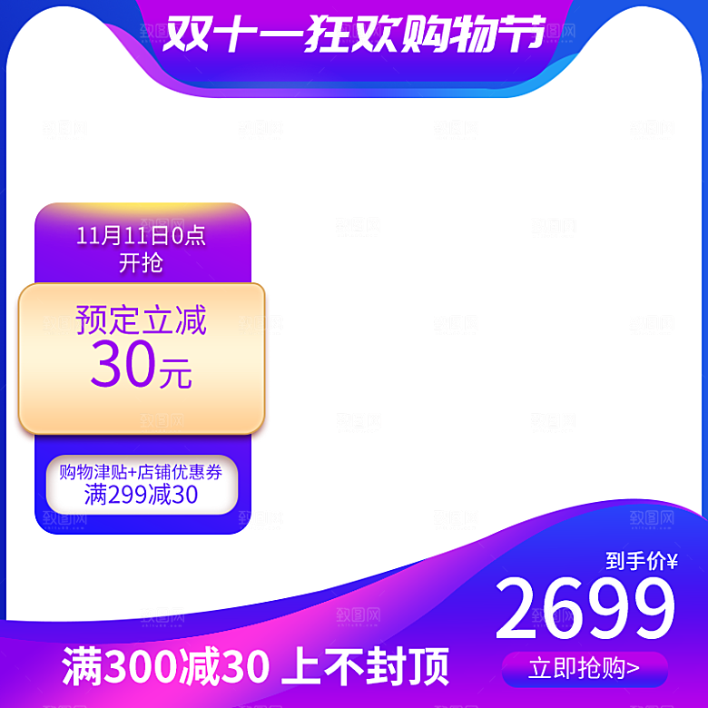 电商淘宝直通车主图