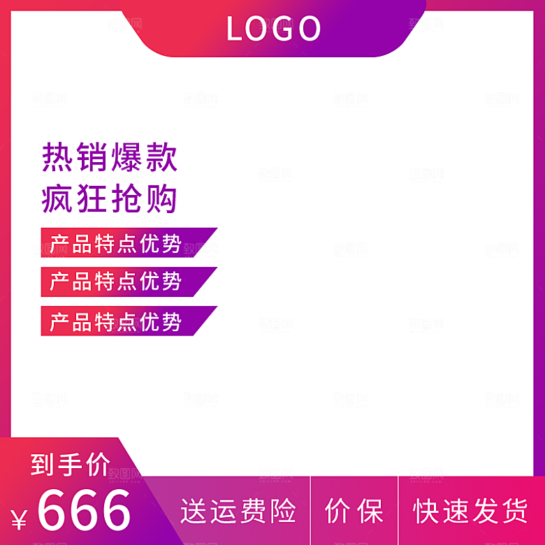 电商淘宝直通车主图