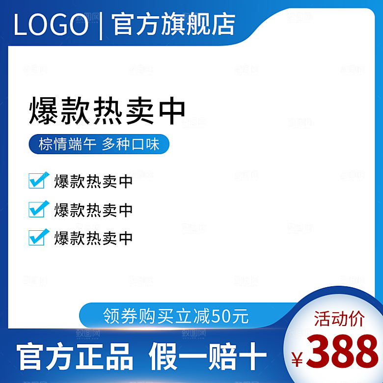 电商淘宝直通车主图