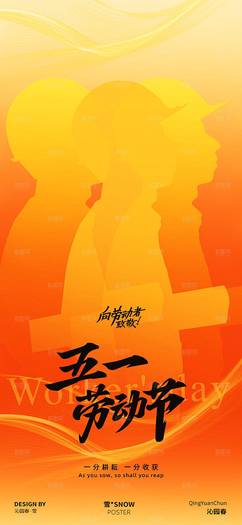 五一劳动节海报设计素材