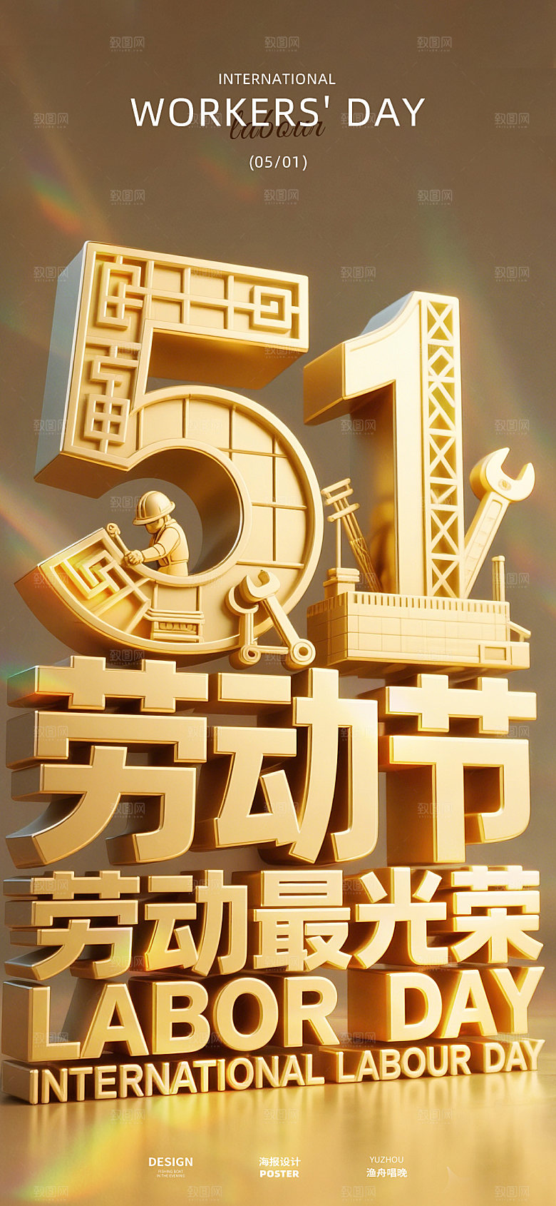 五一劳动节海报设计素材