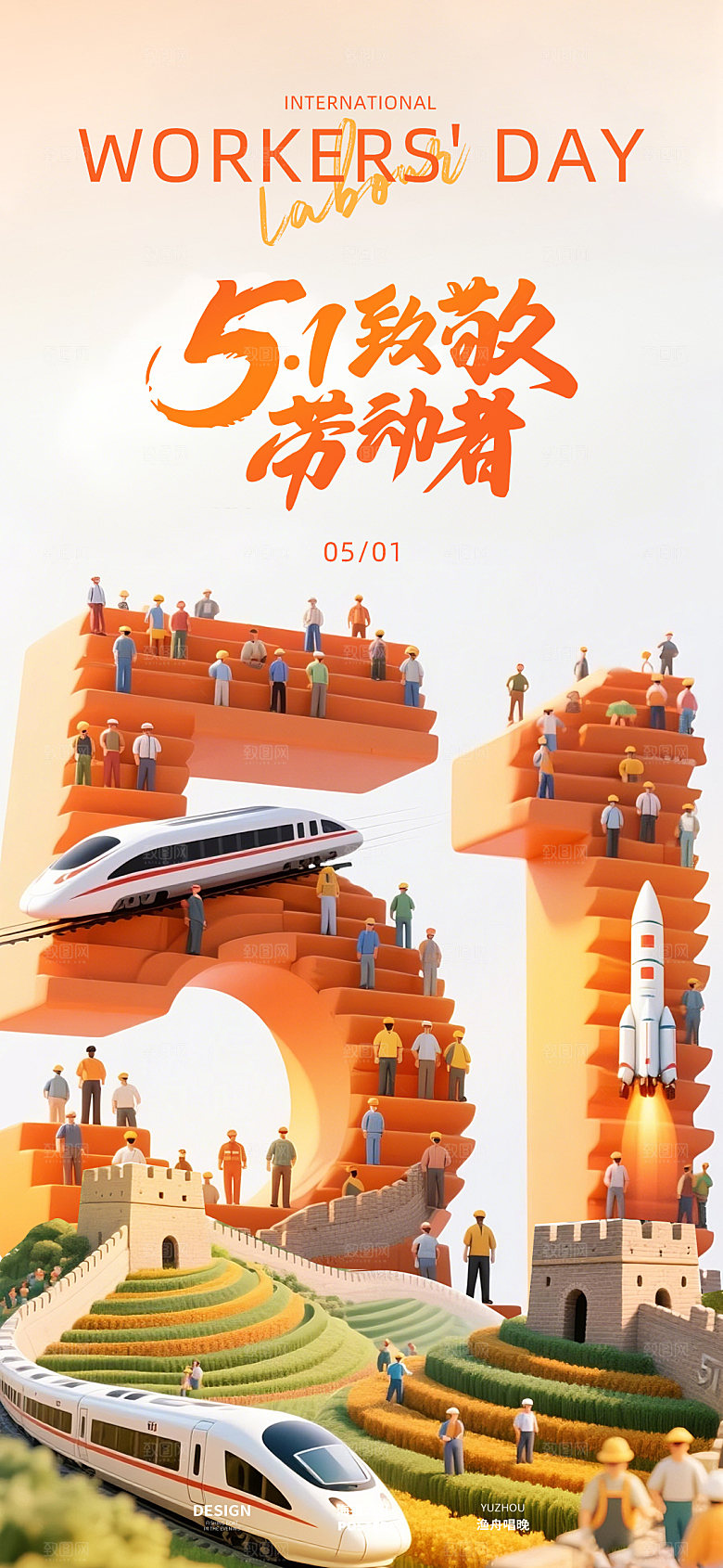 五一劳动节设计素材