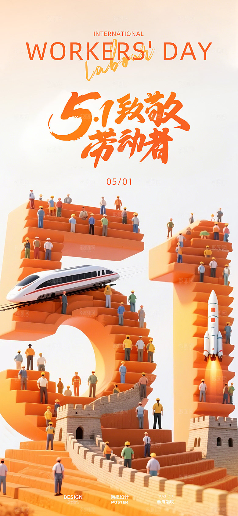 五一海报设计素材