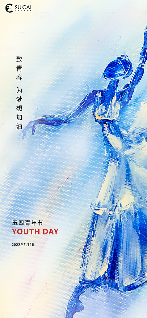 五四青年节54节日海报