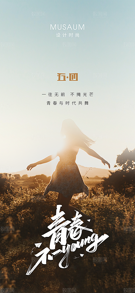 五四青年节节日海报