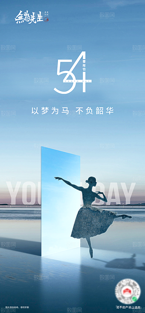 五四青年节节日海报