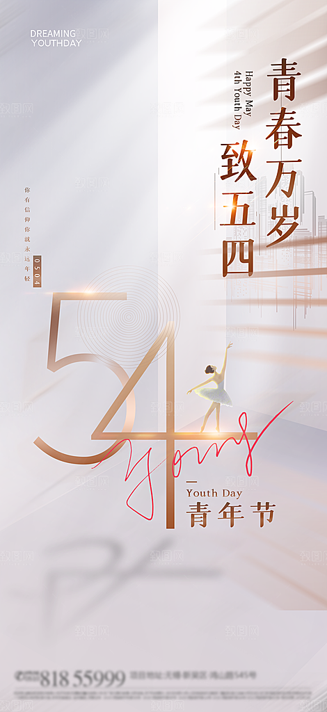 五四青年节节日海报
