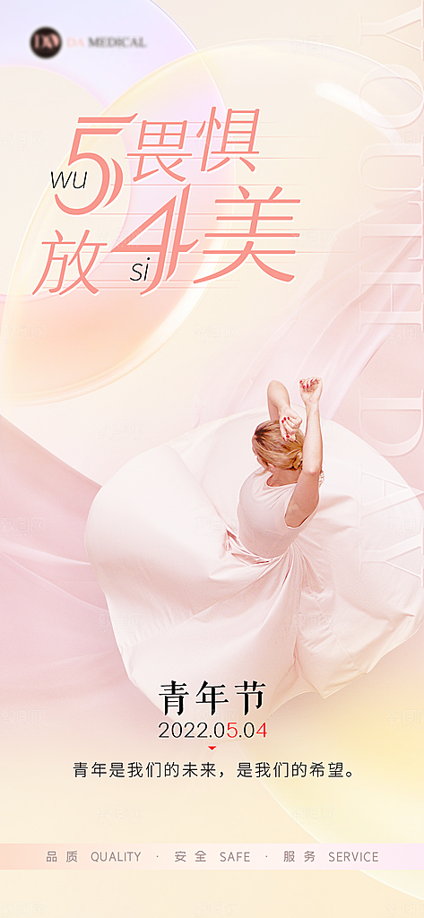 五四青年节节日海报