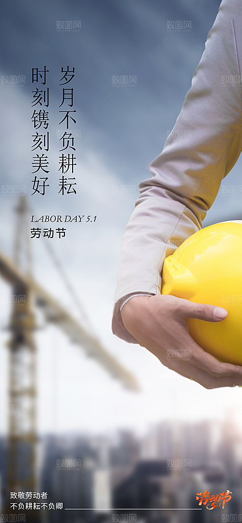 五一劳动节大气唯美51节日简约海报