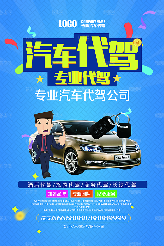 汽车租赁设计海报
