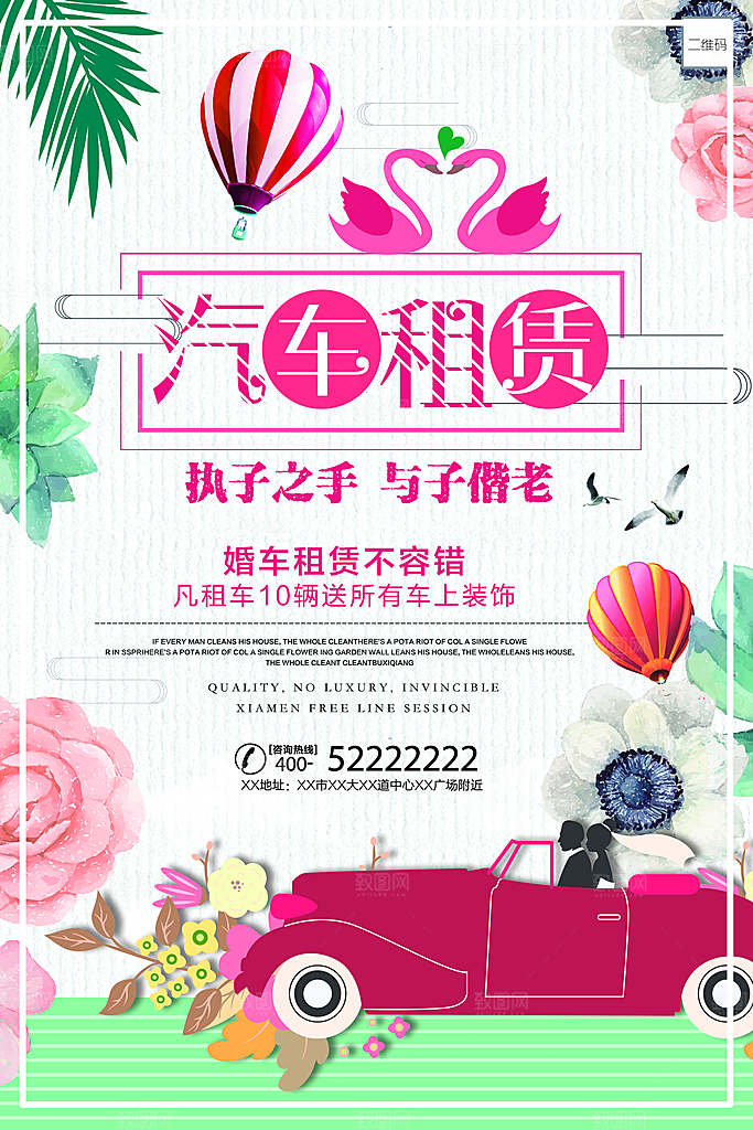 汽车租赁设计海报