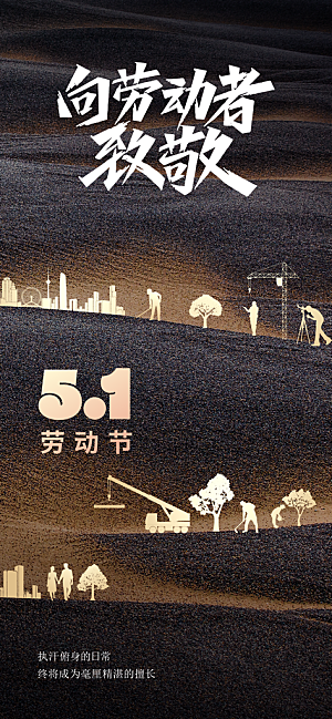 五一劳动节51简约大气唯美节日海报