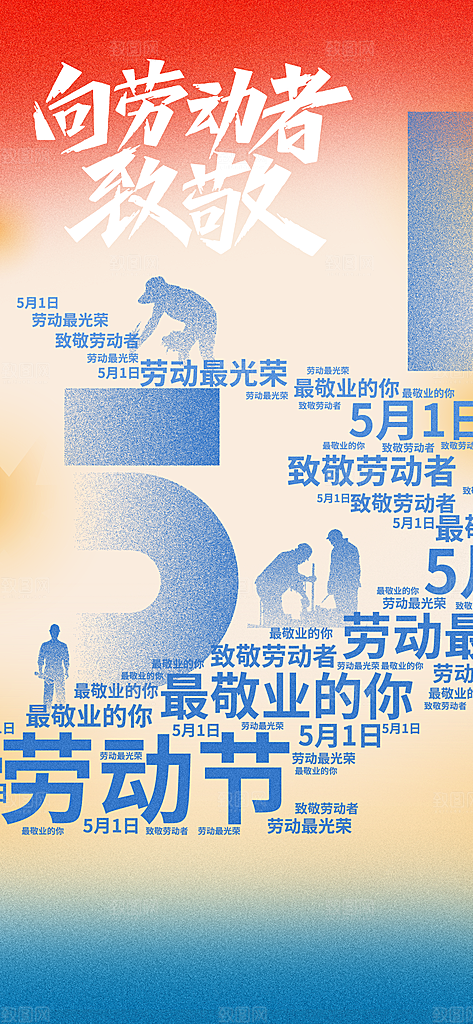 五一劳动节51简约大气唯美节日海报