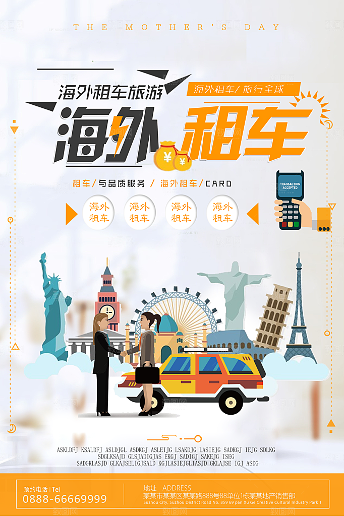 汽车租赁设计海报