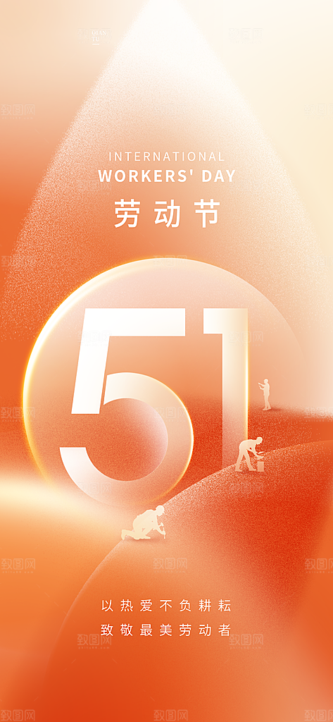 五一劳动节51简约大气唯美节日海报