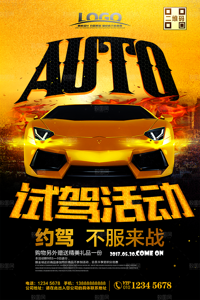 汽车产品活动排版海报