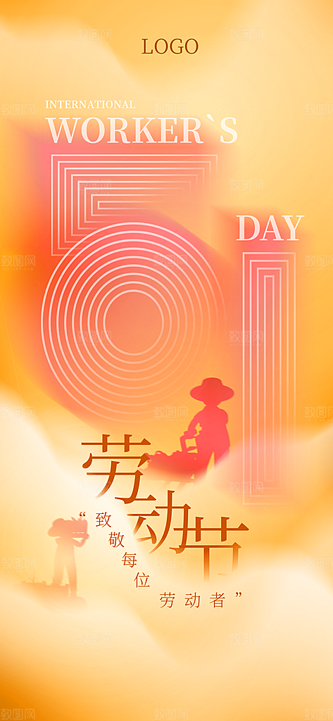 五一劳动节唯美51简约节日大气海报