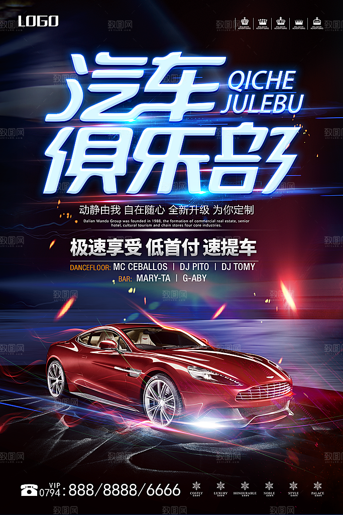 汽车产品活动排版海报