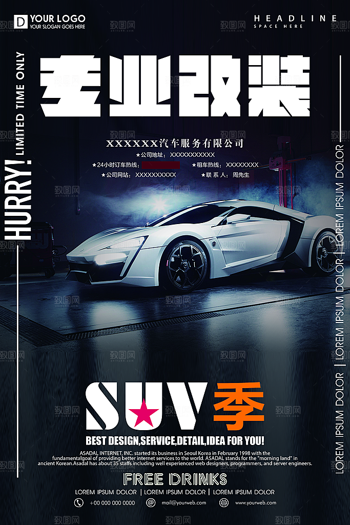 汽车产品活动排版海报