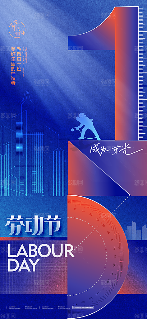 五一劳动节唯美51简约节日大气海报