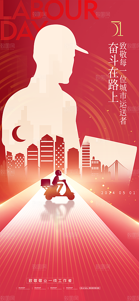 五一劳动节唯美51简约节日大气海报