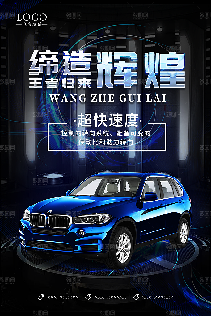 汽车产品活动排版海报