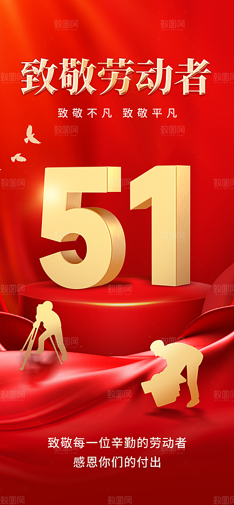 五一劳动节唯美51简约节日大气海报