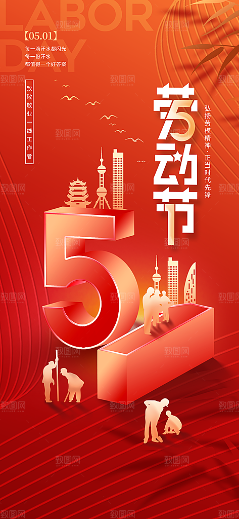 五一劳动节唯美51简约节日大气海报