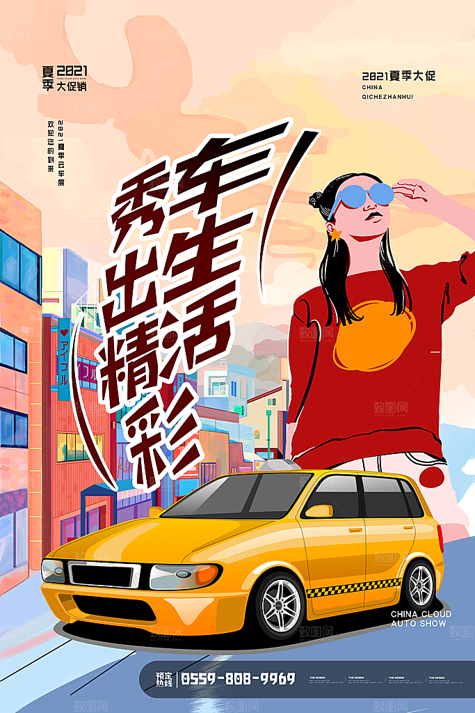 汽车产品活动排版海报