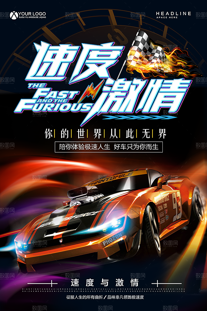 汽车产品活动排版海报