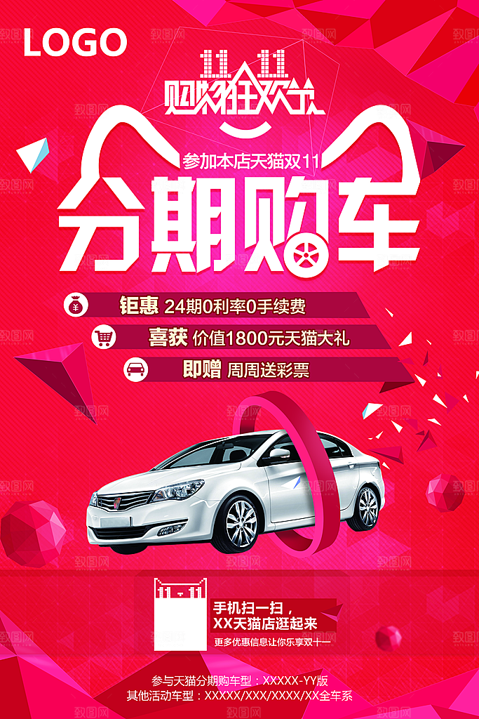 汽车销售活动海报