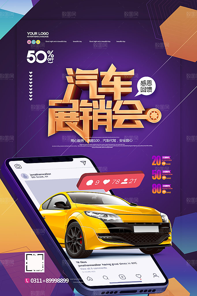 汽车销售活动海报