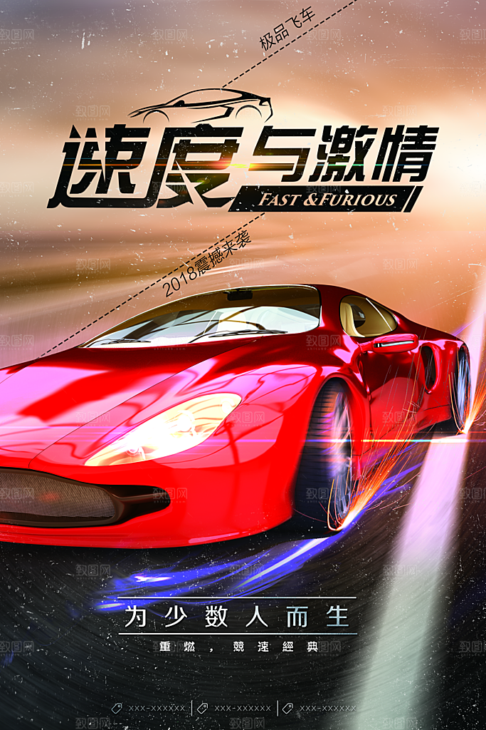 汽车销售活动海报