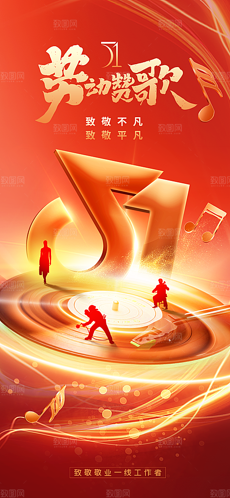 五一劳动节节日简约唯美大气51海报
