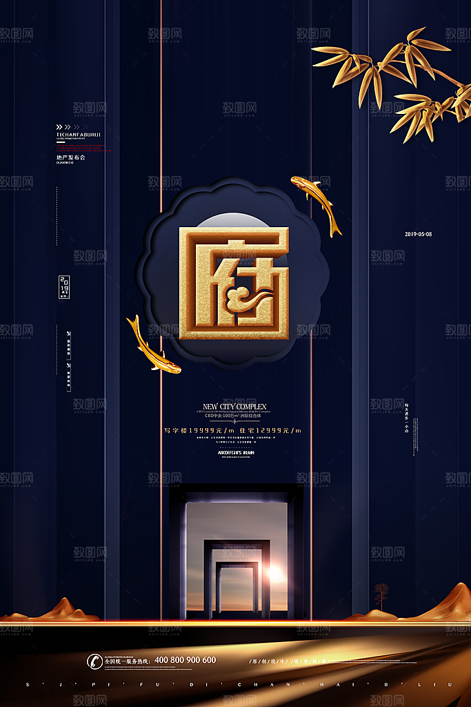 大气房地产设计海报