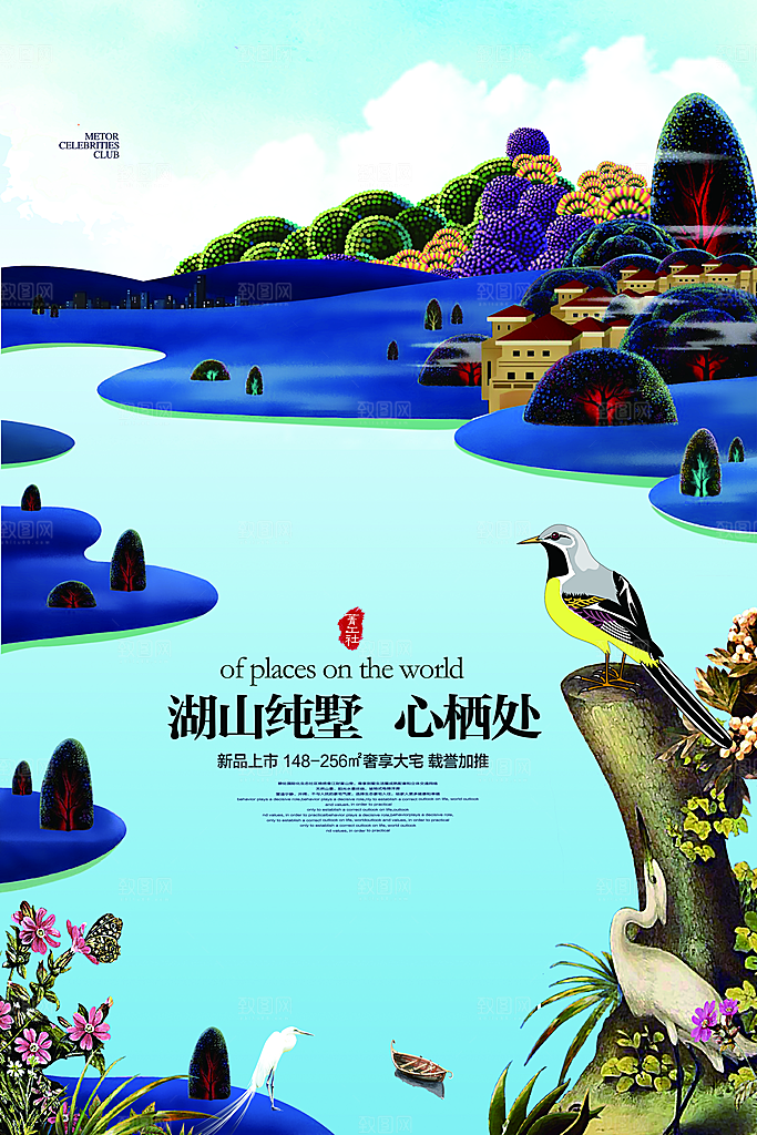 大气房地产设计海报