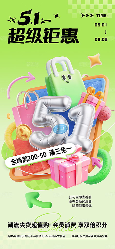 五一劳动节唯美简约节日51大气海报