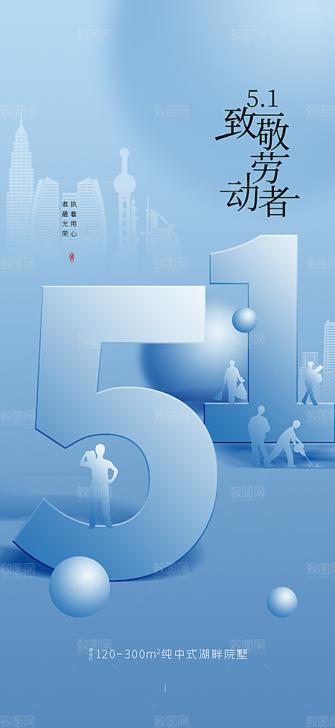 五一劳动节唯美简约节日51大气海报