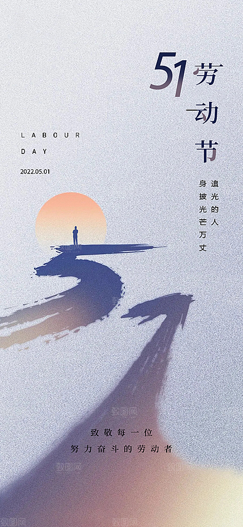 五一劳动节唯美简约节日51大气海报