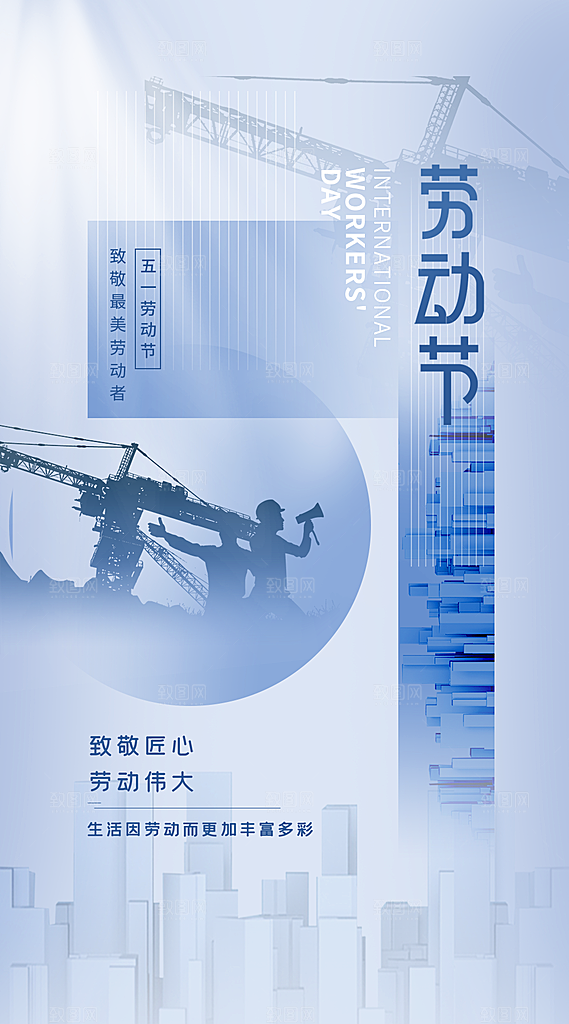 五一劳动节唯美简约节日51大气海报