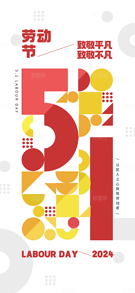 五一劳动节唯美节日51大气简约海报