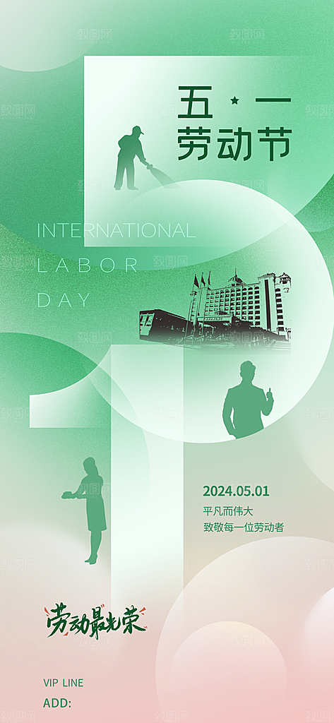 五一劳动节唯美节日51大气简约海报