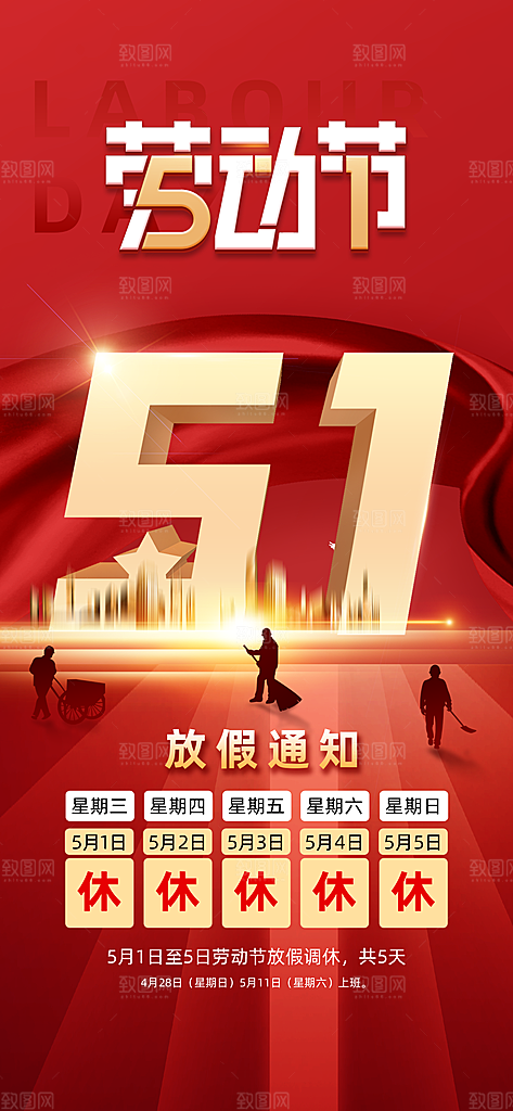 五一劳动节唯美节日51大气简约海报