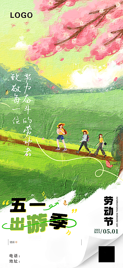 五一劳动节唯美节日51大气简约海报