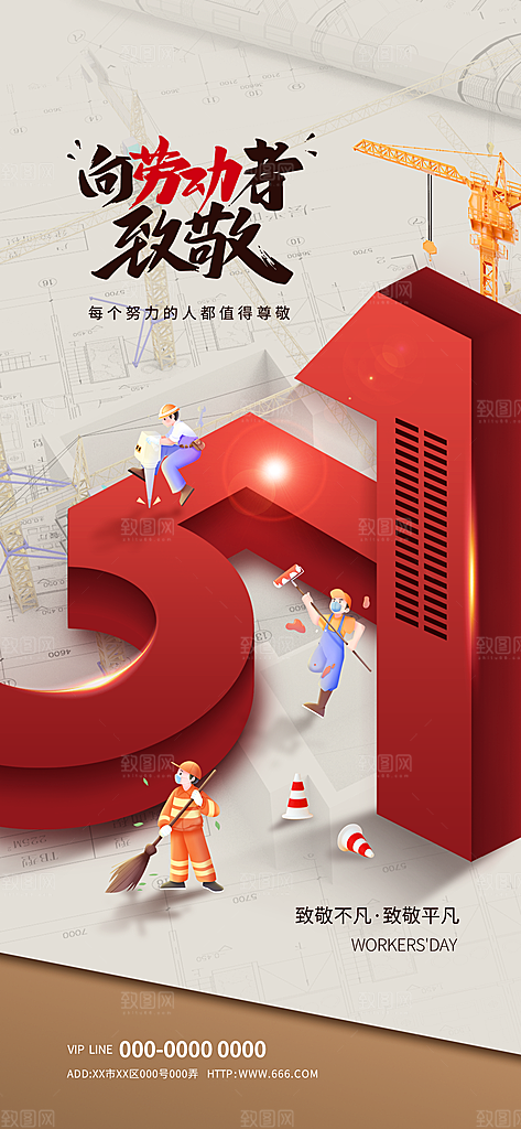 五一劳动节唯美节日51大气简约海报