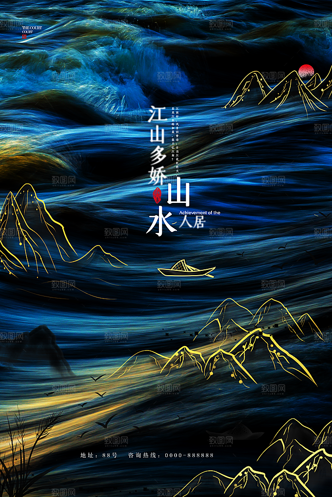 501大气房地产设计海报