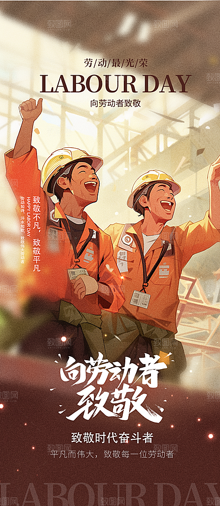五一劳动节唯美节日51大气简约海报