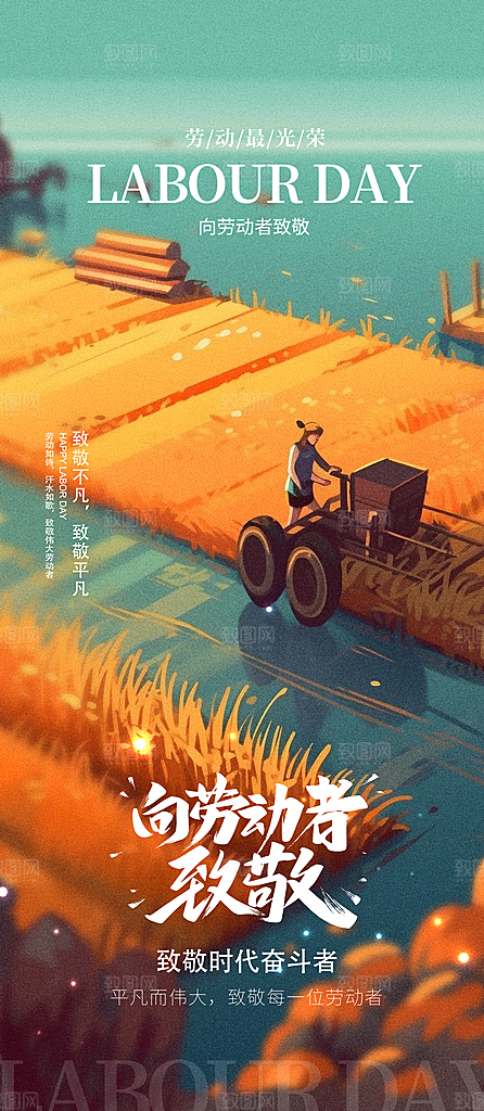 五一劳动节唯美节日51大气简约海报
