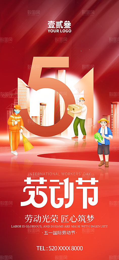五一劳动节简约节日唯美大气51海报